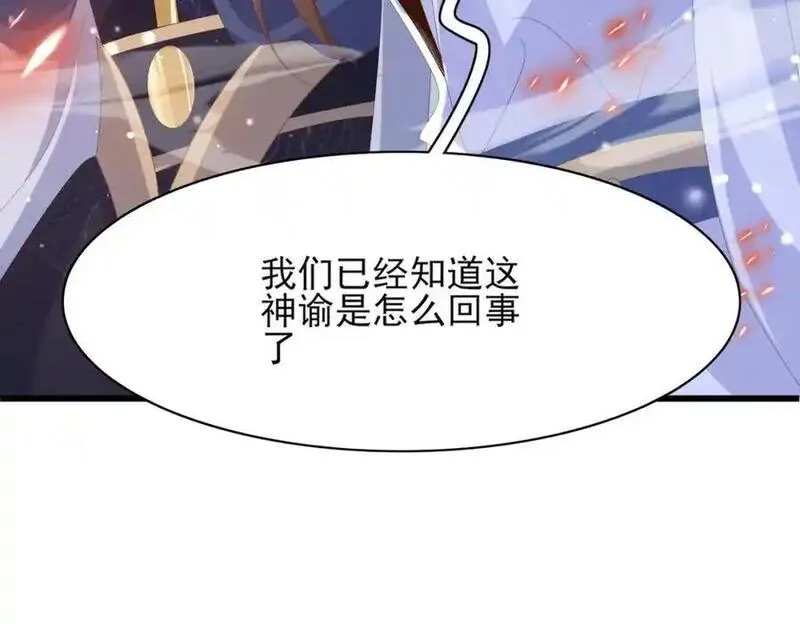 霸总型王妃翻车指南动漫漫画,第140话 引战的神谕79图