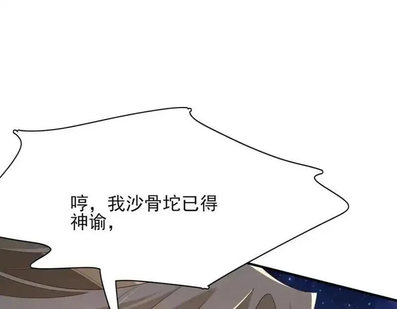 霸总型王妃翻车指南漫画解说漫画,第141话 登门擒贼7图