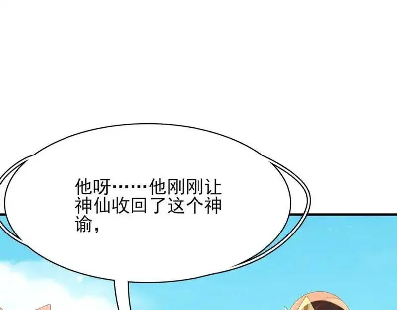 霸总型王妃翻车指南漫画在哪里看漫画,第143话 收回神谕我看行96图