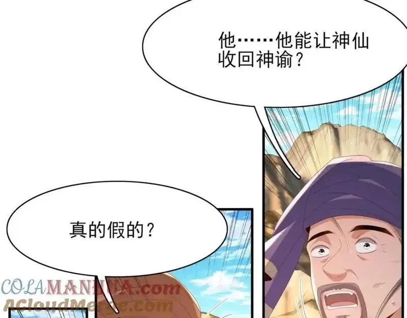 霸总型王妃翻车指南漫画在哪里看漫画,第143话 收回神谕我看行101图