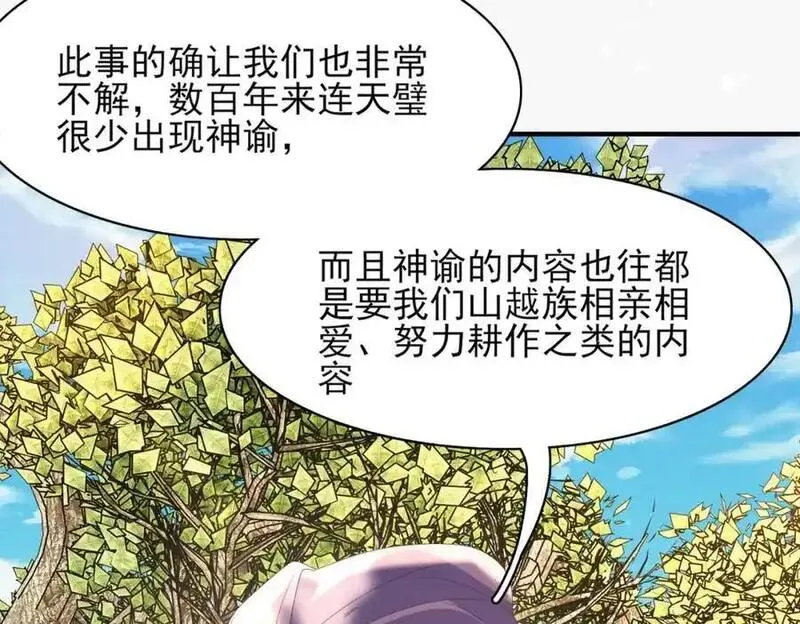 霸总型王妃翻车指南漫画在哪里看漫画,第143话 收回神谕我看行43图