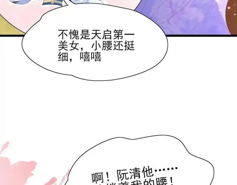 霸总型王妃翻车指南漫画免费阅读无敌漫画漫画,第145话 镜里观&ldquo;纱&rdquo;23图