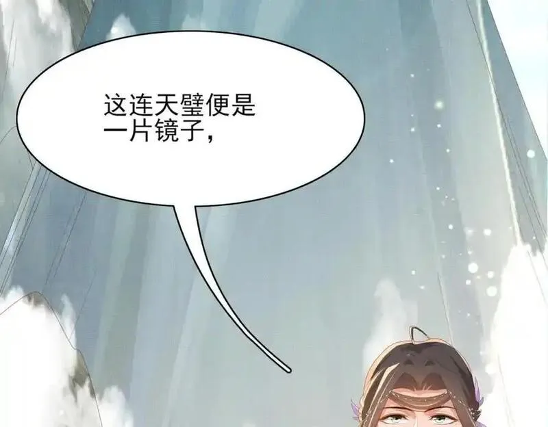 霸总型王妃翻车指南漫画免费阅读无敌漫画漫画,第145话 镜里观&ldquo;纱&rdquo;90图