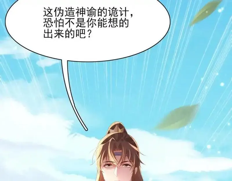 霸总型王妃翻车指南小说无删减漫画,第145话 镜里观&ldquo;纱&rdquo;114图