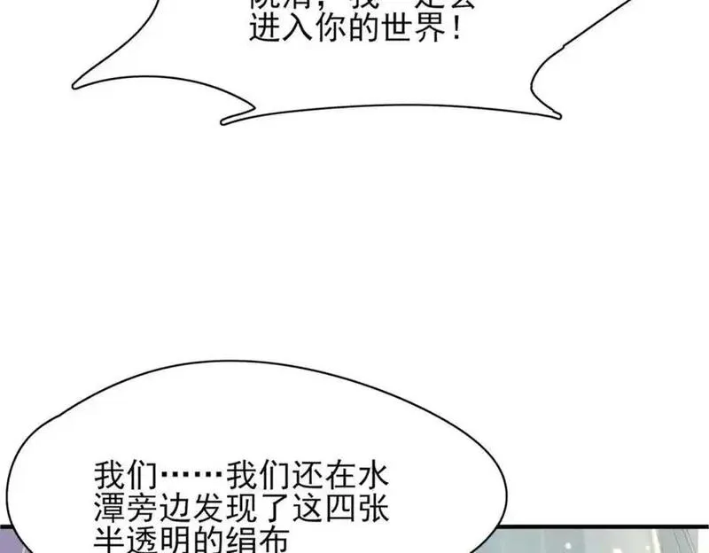 霸总型王妃翻车指南免费阅读漫画,第145话 镜里观&ldquo;纱&rdquo;72图