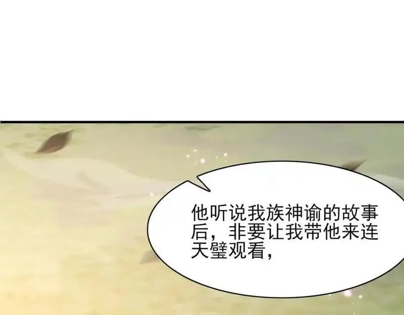 霸总型王妃翻车指南漫画在哪里看漫画,第146话 幕后丑男遭鞭打27图