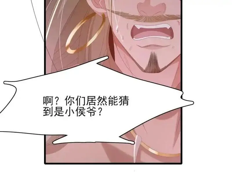 霸总型王妃翻车指南漫画在哪里看漫画,第146话 幕后丑男遭鞭打23图