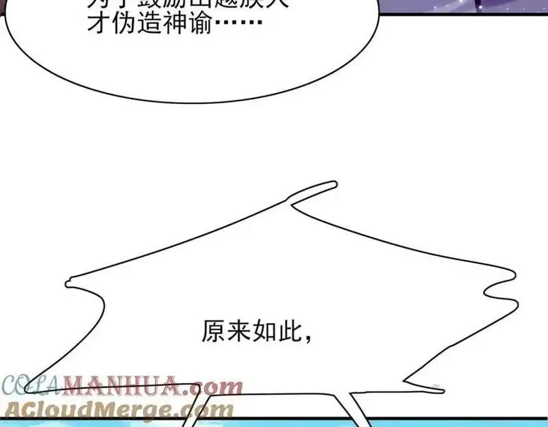 霸总型王妃翻车指南漫画在哪里看漫画,第146话 幕后丑男遭鞭打33图