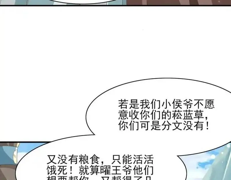 霸总型王妃翻车指南漫画在哪里看漫画,第146话 幕后丑男遭鞭打66图