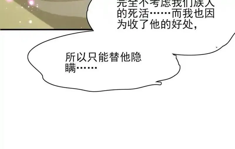 霸总型王妃翻车指南漫画在哪里看漫画,第146话 幕后丑男遭鞭打39图