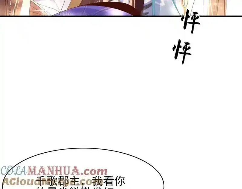 霸总型王妃翻车指南by段玉裁全文免费阅读漫画,第147话 突然凑过来！93图