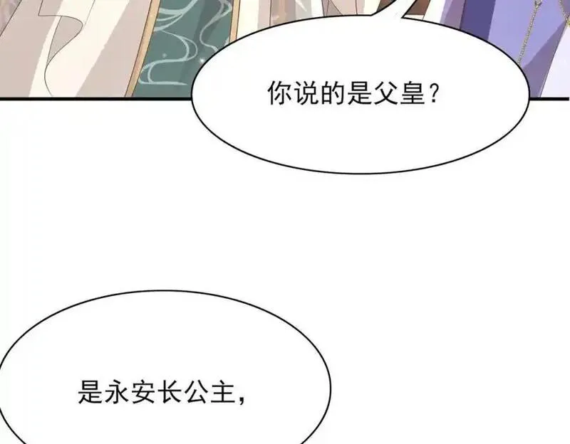 霸总型王妃翻车指南by段玉裁全文免费阅读漫画,第149话 请人来加速拆散56图