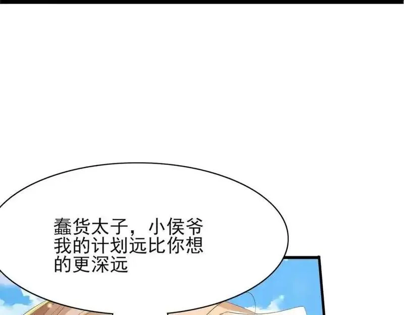 霸总型王妃翻车指南by段玉裁全文免费阅读漫画,第149话 请人来加速拆散76图