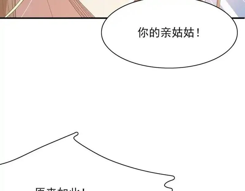 霸总型王妃翻车指南by段玉裁全文免费阅读漫画,第149话 请人来加速拆散58图