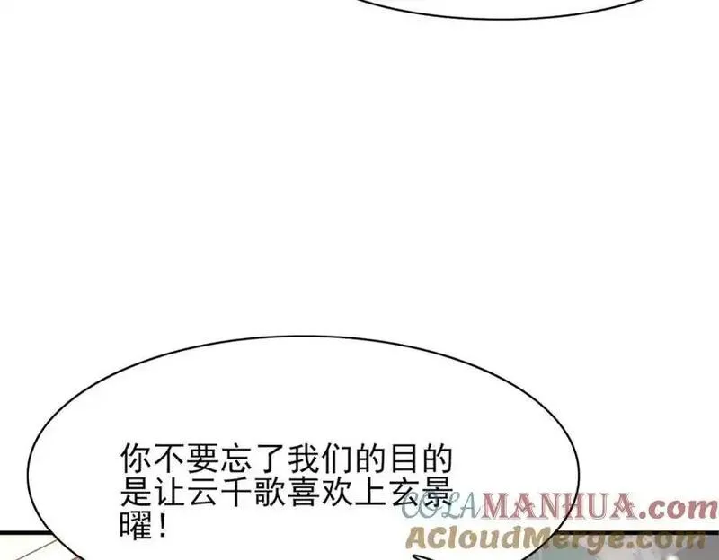 霸总型王妃翻车指南by段玉裁全文免费阅读漫画,第149话 请人来加速拆散29图