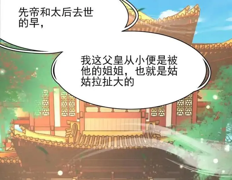 霸总型王妃翻车指南by段玉裁全文免费阅读漫画,第149话 请人来加速拆散62图