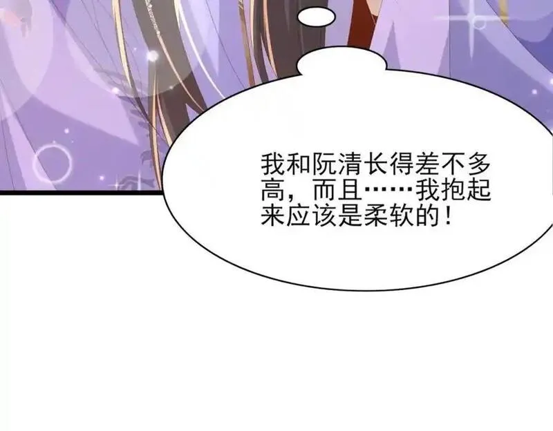 霸总型王妃翻车指南by段玉裁txt漫画,第150话 腹肌太硬84图