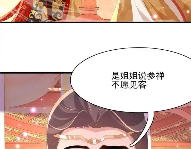 霸总型王妃翻车指南by段玉裁txt漫画,第151话 坏人我来做64图