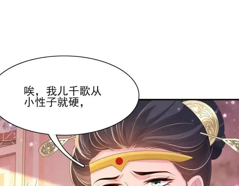 霸总型王妃翻车指南by段玉裁txt漫画,第151话 坏人我来做26图