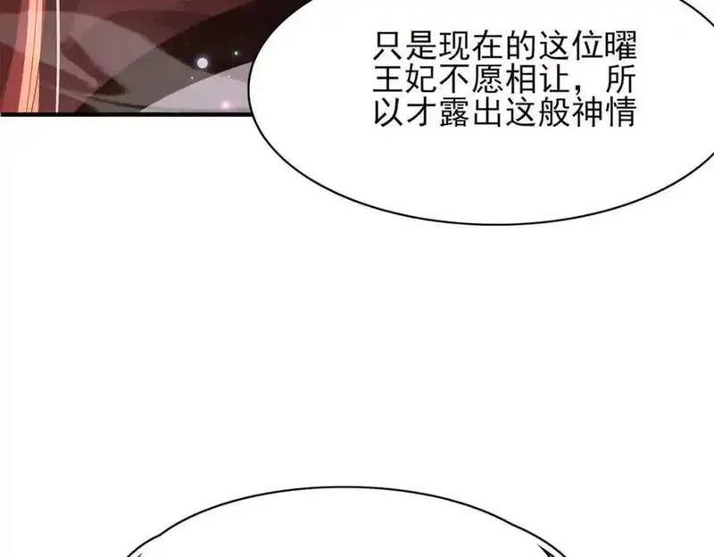 霸总型王妃翻车指南by段玉裁txt漫画,第151话 坏人我来做31图