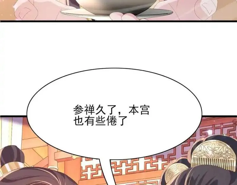 霸总型王妃翻车指南by段玉裁txt漫画,第151话 坏人我来做66图