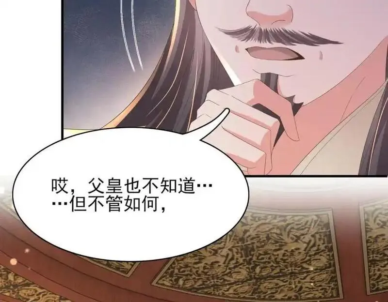 霸总型王妃翻车指南by段玉裁txt漫画,第151话 坏人我来做94图