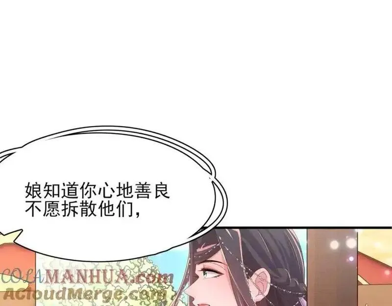 霸总型王妃翻车指南by段玉裁txt漫画,第151话 坏人我来做33图