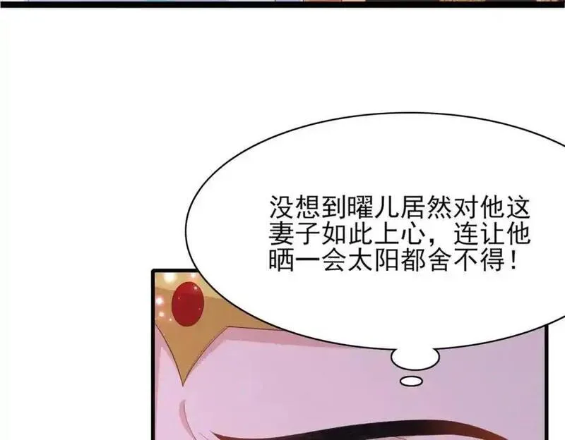 霸总型王妃翻车指南漫画下拉式漫画,第153话 为&ldquo;你&rdquo;遮阳86图