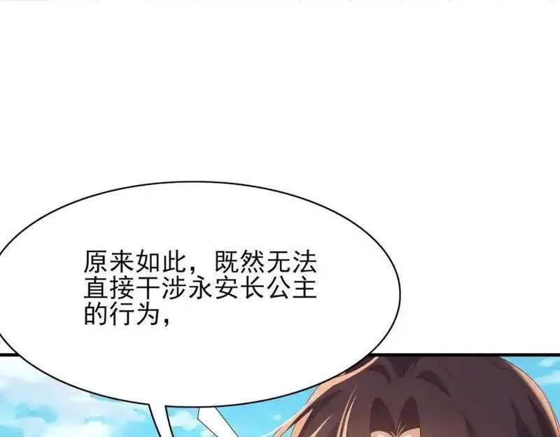 霸总型王妃翻车指南漫画下拉式漫画,第153话 为&ldquo;你&rdquo;遮阳74图