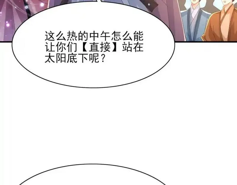 霸总型王妃翻车指南漫画下拉式漫画,第153话 为&ldquo;你&rdquo;遮阳55图