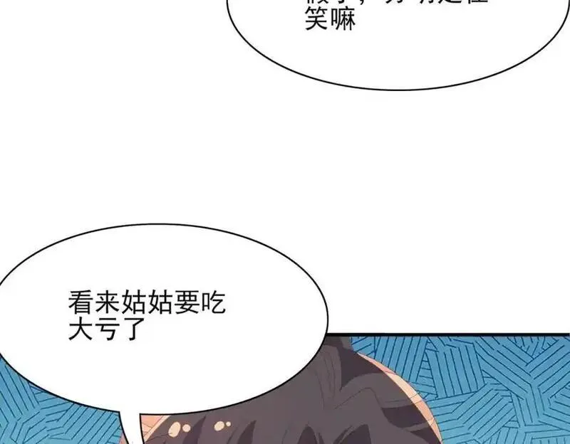 霸总型王妃翻车指南动漫漫画,第154话 茶言茶语99图