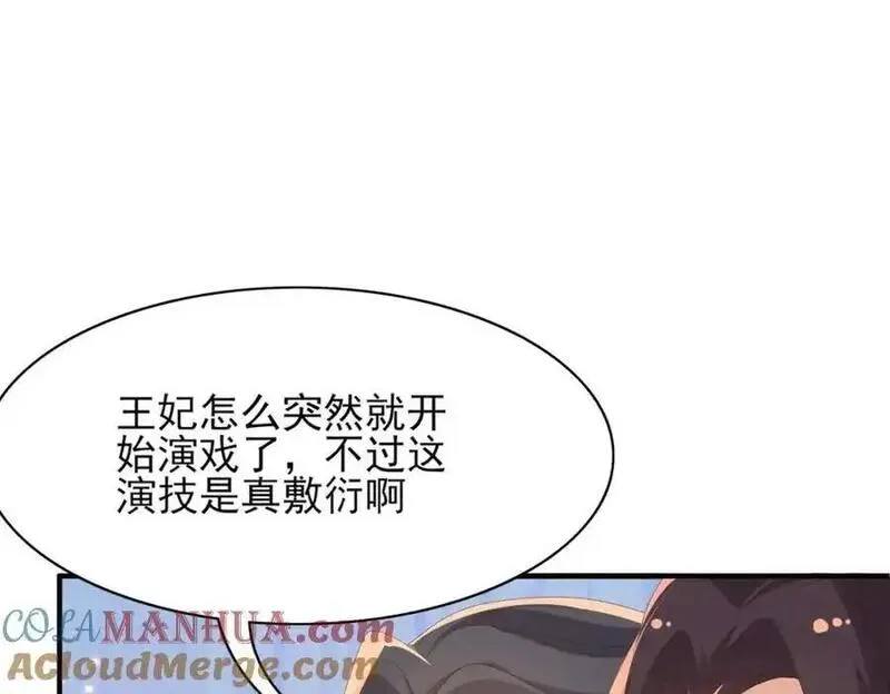 霸总型王妃翻车指南动漫漫画,第154话 茶言茶语97图