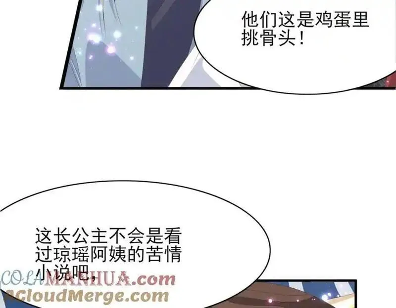 霸总型王妃翻车指南解说漫画,第154话 茶言茶语41图