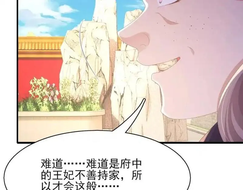 霸总型王妃翻车指南动漫漫画,第154话 茶言茶语31图