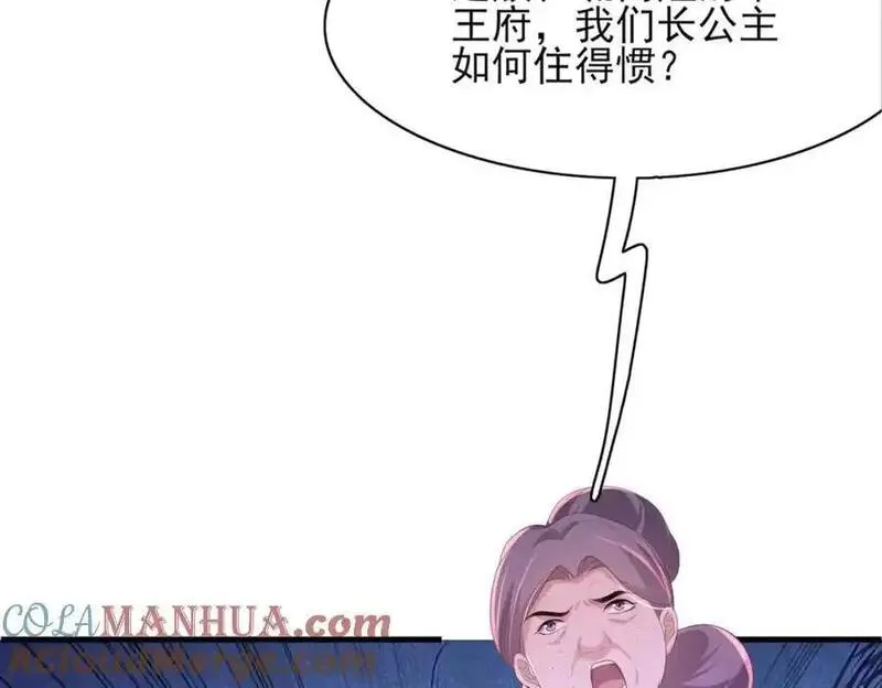 霸总型王妃翻车指南解说漫画,第154话 茶言茶语57图