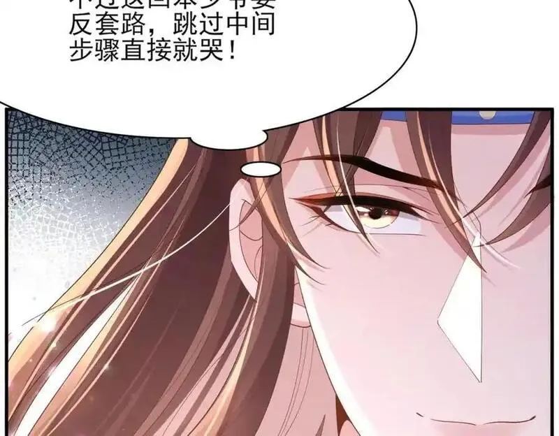 霸总型王妃翻车指南动漫漫画,第154话 茶言茶语84图