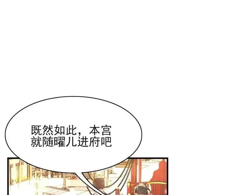 霸总型王妃翻车指南动漫漫画,第154话 茶言茶语12图