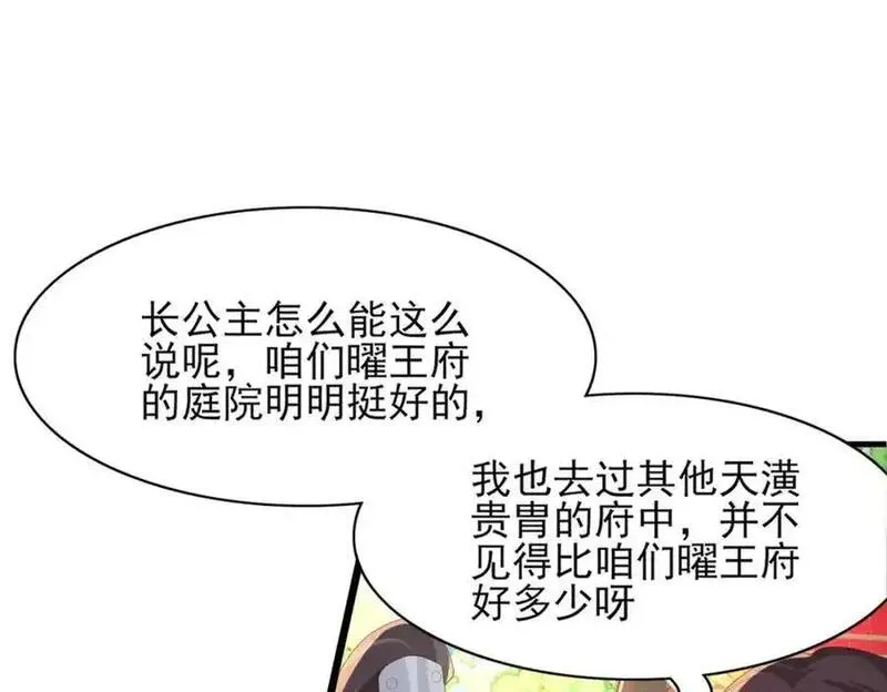 霸总型王妃翻车指南动漫漫画,第154话 茶言茶语39图