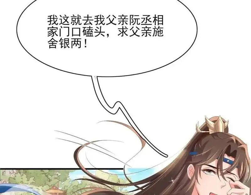 霸总型王妃翻车指南漫画免费阅读下拉式163漫画,第155话 偏往死里坑47图