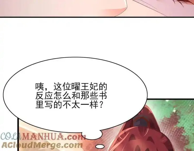 霸总型王妃翻车指南最新更新漫画,第155话 偏往死里坑17图