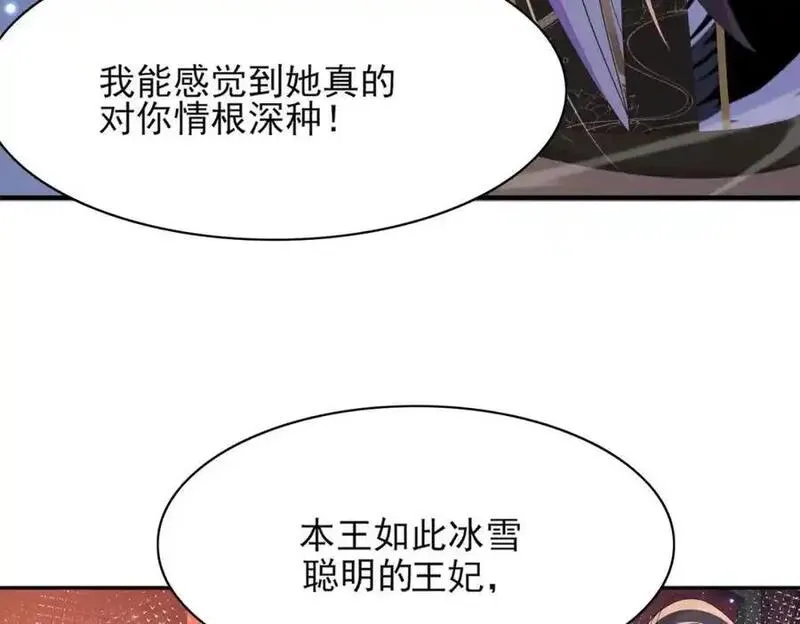 霸总型王妃翻车指南动漫漫画,第157话 王妃，你是一个傻瓜94图