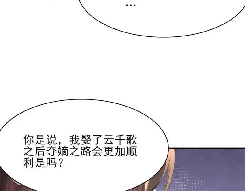 霸总型王妃翻车指南动漫漫画,第157话 王妃，你是一个傻瓜86图