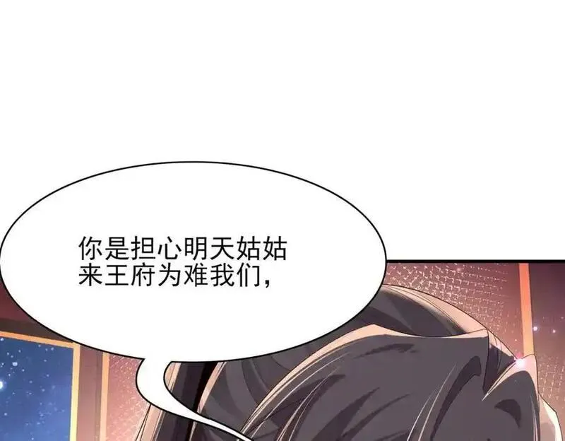 霸总型王妃翻车指南动漫漫画,第157话 王妃，你是一个傻瓜80图