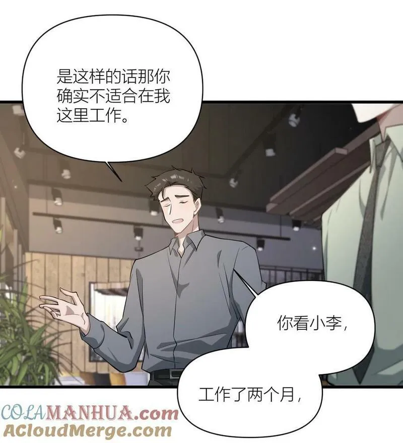 美学公式漫画,59 做我的老板7图