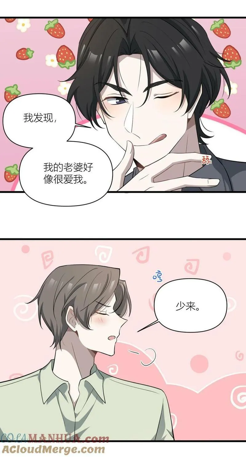 美学公式漫画,59 做我的老板15图