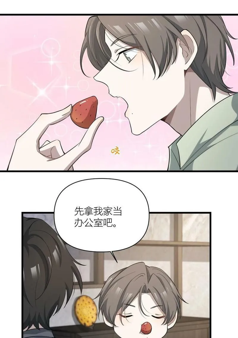 美学公式漫画,59 做我的老板12图