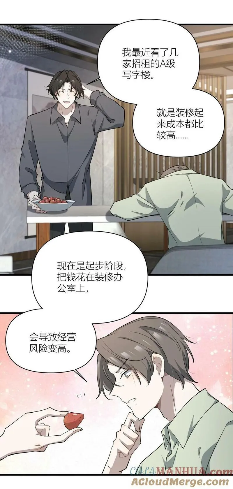 美学公式漫画,59 做我的老板11图