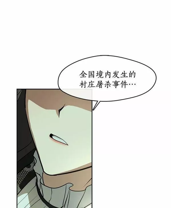 无法逃离的黑暗漫画,54.你是不是很害怕？26图