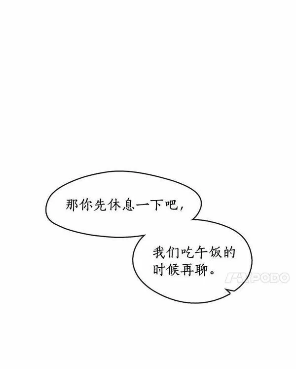 无法逃离的黑暗漫画,54.你是不是很害怕？71图