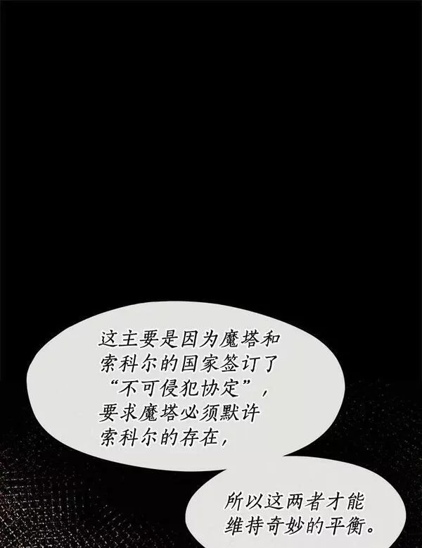 无法逃离的黑暗漫画,54.你是不是很害怕？8图